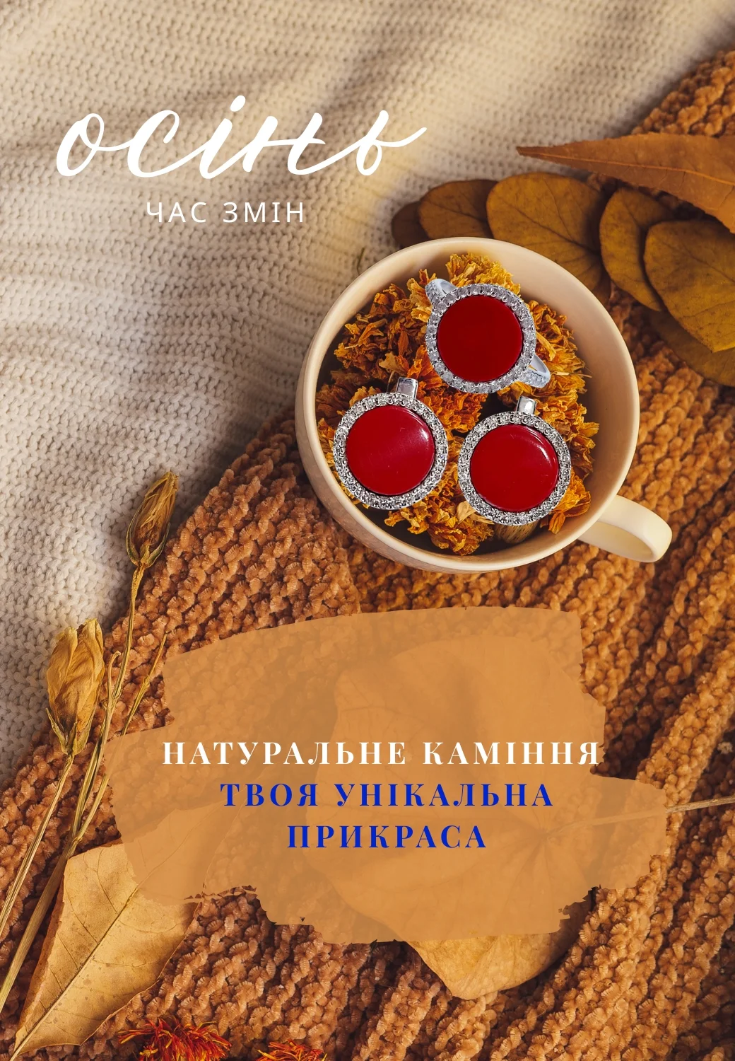 Натуральне каміння