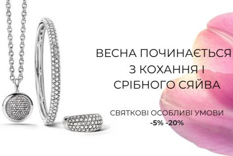 Святкові пропозиції на срібні прикраси