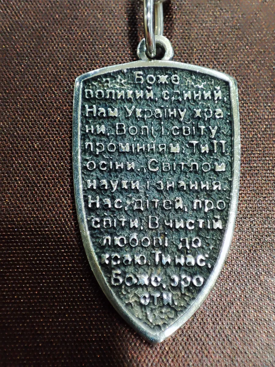Брелок, з тризубом, арт.783